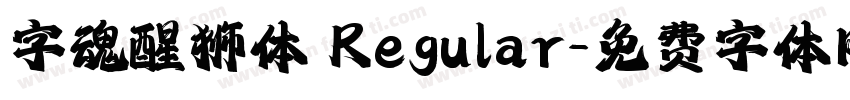 字魂醒狮体 Regular字体转换